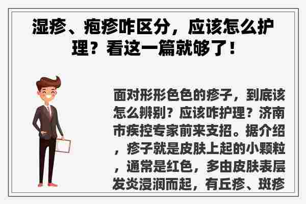 湿疹、疱疹咋区分，应该怎么护理？看这一篇就够了！